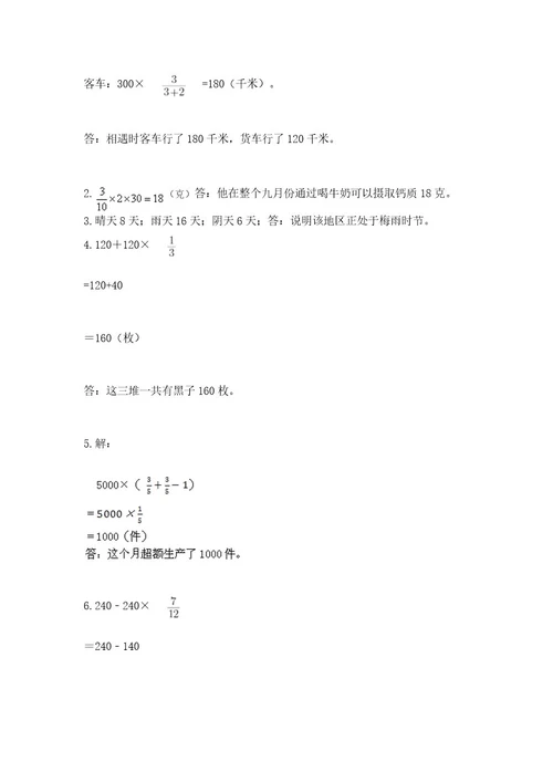 苏教版六年级上册数学第五单元分数四则混合运算测试卷带精品答案