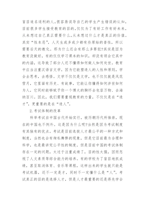 汉语言文学专业毕业论文范本.docx