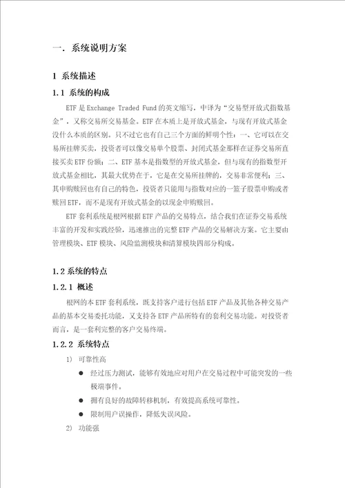 根网关于ETF套利系统的实施方案实施方案