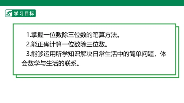 2.3一位数除三位数的笔算