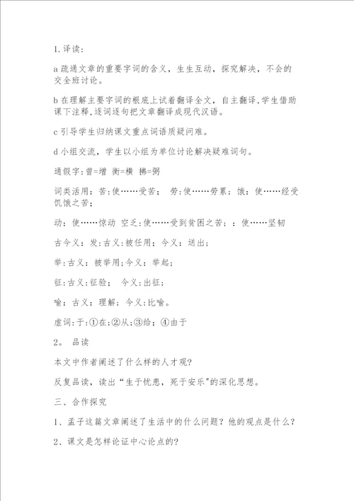 生于忧患，死于安乐教学设计45