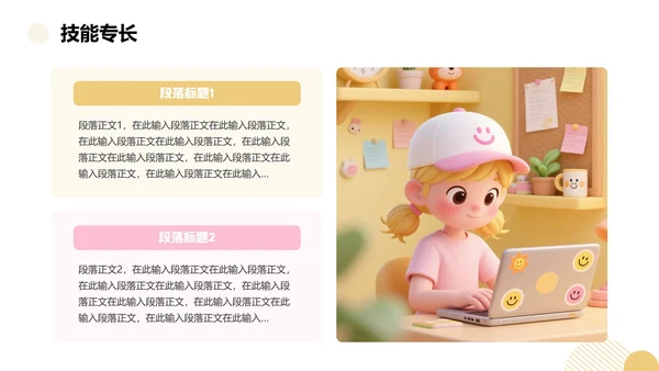 黄粉色多巴胺卡通三维大学生个人简历PPT模板