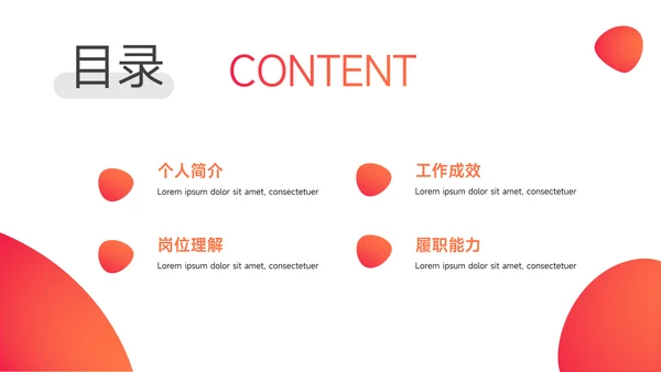 红色渐变极简个人述职报告PPT模板