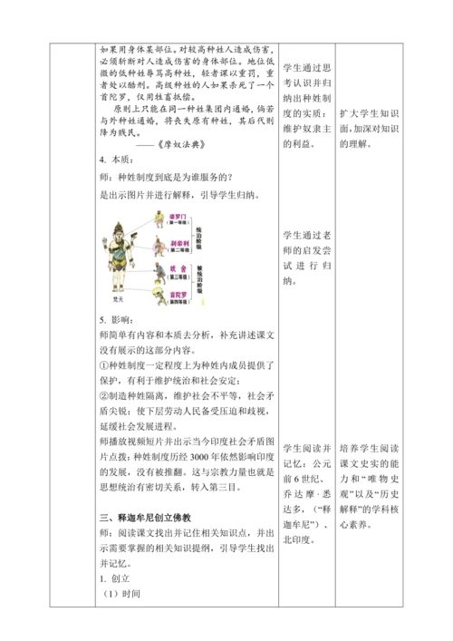 第3课  古代印度【2022-2023统编版九上历史精品备课（教学设计）】