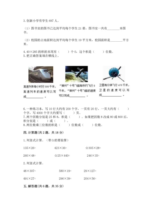 人教版四年级上册数学第四单元《三位数乘两位数》测试卷含答案（能力提升）.docx