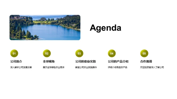 农业绿色化，盈利可期