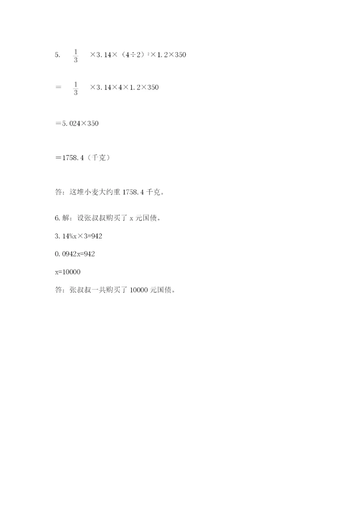 小学六年级下册数学期末卷含完整答案（夺冠）.docx