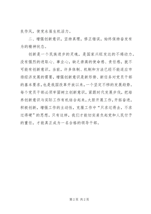 学习十八大心得体会：“增强四种意识”凸显我们党时刻保持清醒.docx