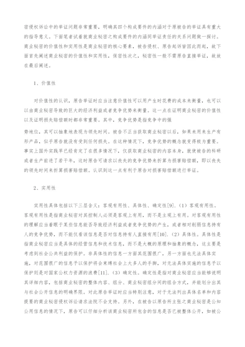 商业秘密侵权诉讼之原告举证问题研究.docx