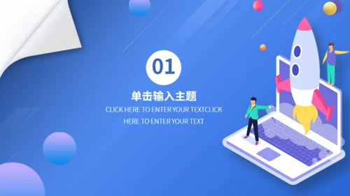 企业培训绩效考核通用PPT模板