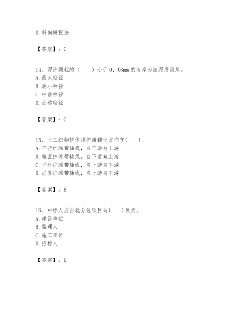 一级建造师之一建港口与航道工程实务题库及完整答案（必刷）