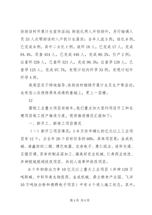 某乡春季计划生育集中服务活动情况汇报_1.docx