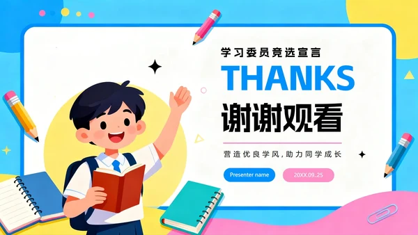 彩色手绘插画卡通风班干部竞选学习委员竞选PPT模板