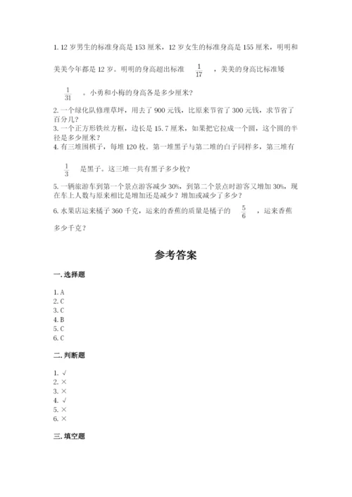 2022年人教版六年级上册数学期末测试卷（突破训练）.docx