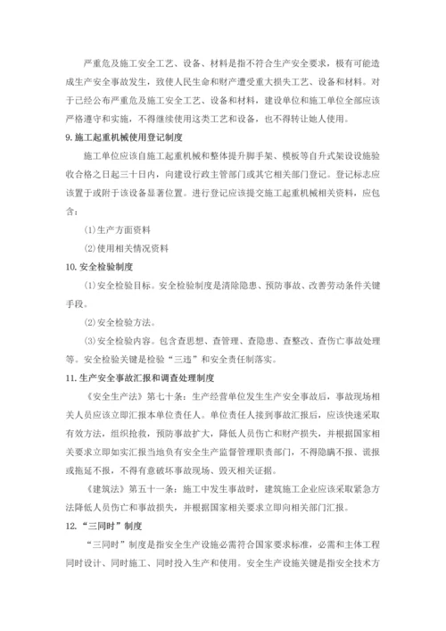 安全生产管理核心制度综合体系.docx