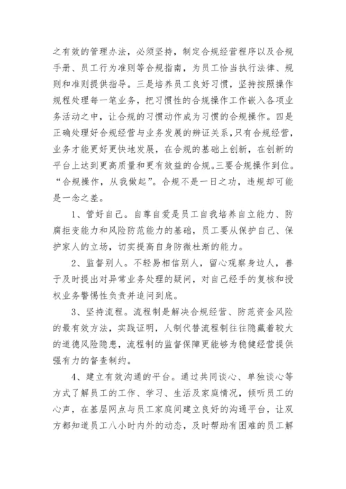 银行合规心得体会.docx