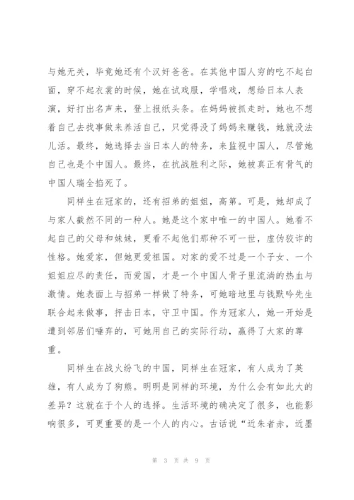 《四世同堂》读书心得.docx