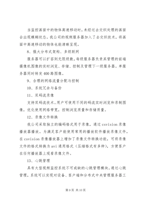 银行110联网报警系统建设方案 (5).docx