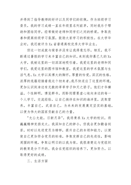 精选的预备党员转正申请书范文.docx