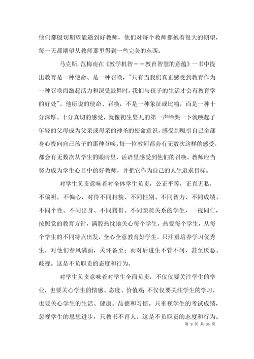 （精选）教师政治学习材料.docx