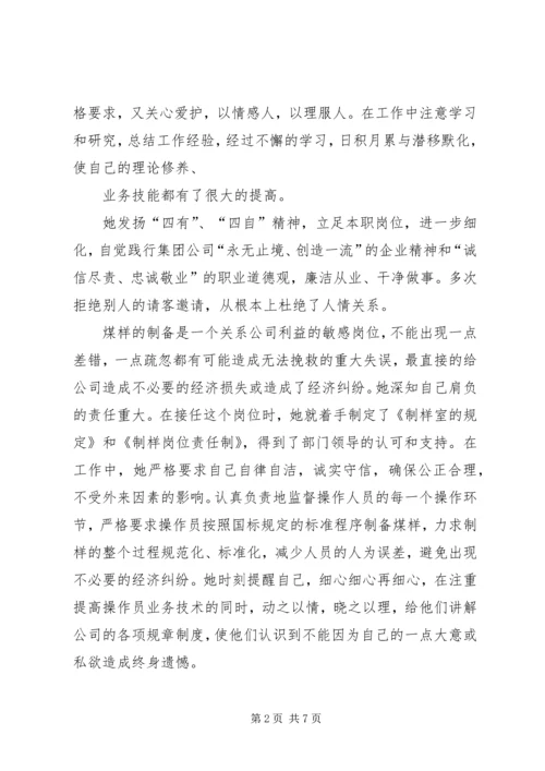 先进女职工事迹材料 (4).docx