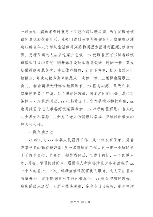 十佳孝老爱亲模范事迹推荐材料.docx