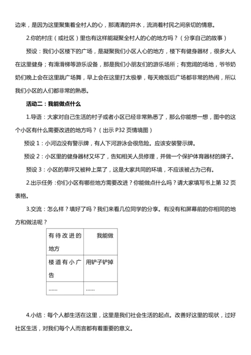 （核心素养目标）5.2 我的家在这里  第二课时  教案设计