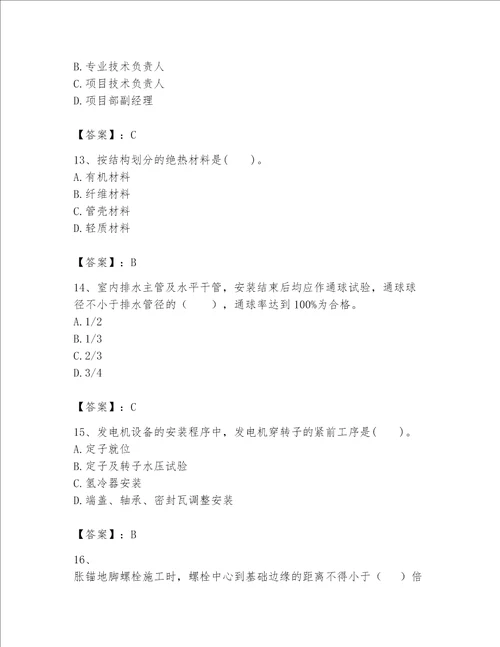 2023一级建造师机电工程实务题库及参考答案综合题