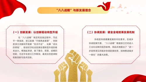 红色党建风八八战略党课学习课程PPT