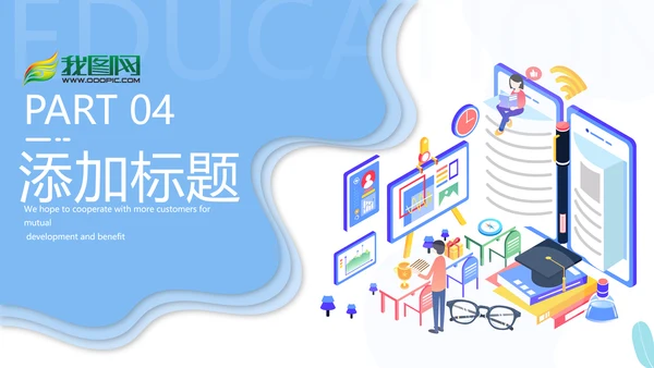 教学设计网络在线课程教育类通用PPT模板