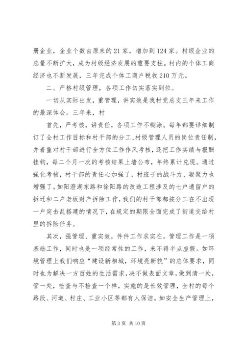 村党支部换届选举三年来的工作报告 (4).docx