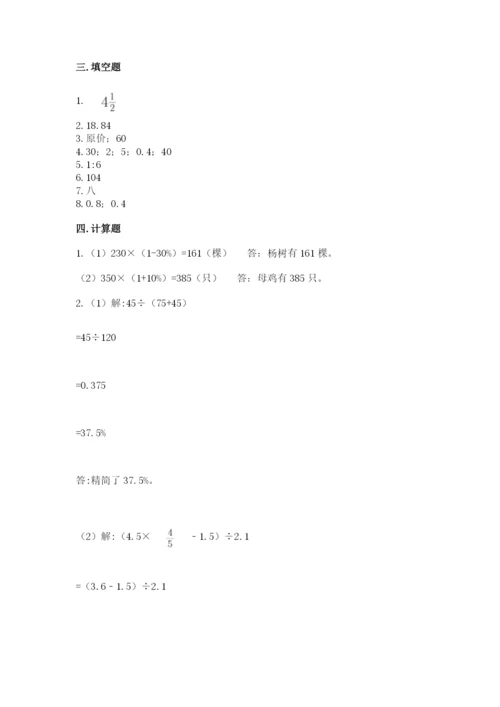 苏教版六年级下册数学期中测试卷精品【易错题】.docx