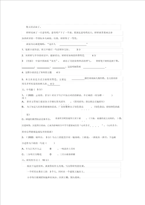 七年级语文下册18竹影课后巩固练习人教新课标版