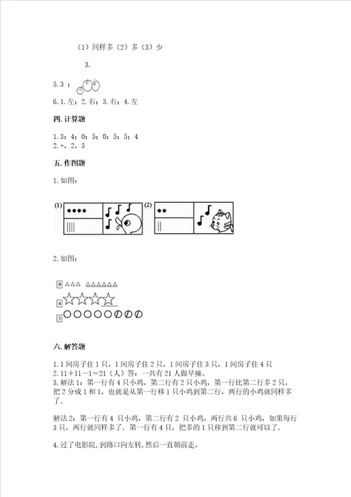 小学一年级上册数学期中测试卷标准卷