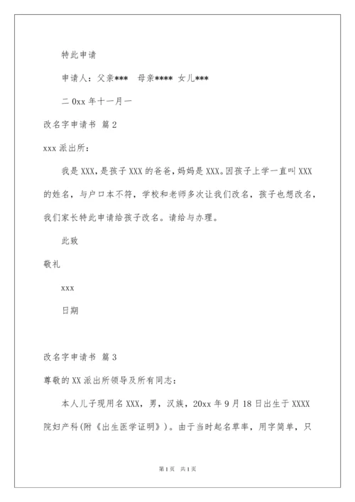 2022改名字申请书汇总九篇.docx