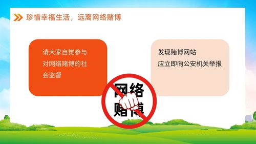 清新卡通风远离网络赌博宣传教育主题ppt课件