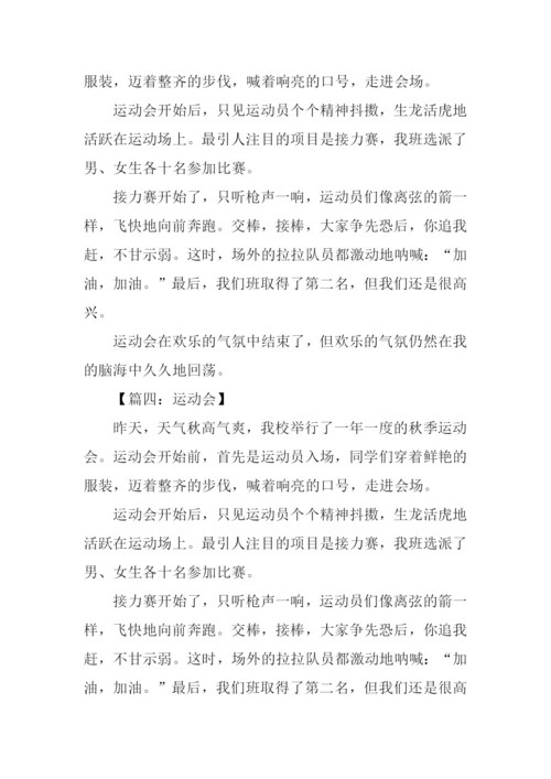 三年级运动会作文-1.docx