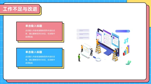 彩色孟菲斯风简约月度工作总结PPT模板