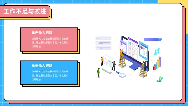 彩色孟菲斯风简约月度工作总结PPT模板