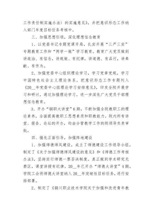 2022年意识形态工作汇报材料(5篇).docx