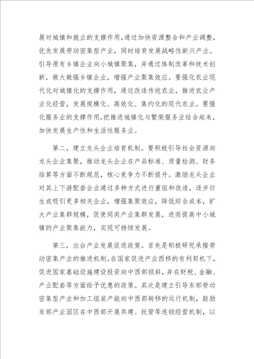 农业转移人口就近市民化存在的问题与对策