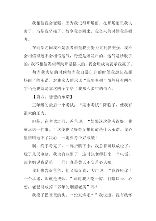 承诺作文500字0.docx