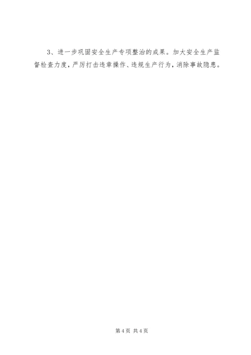 乡镇安委会安全生产隐患排查治理工作总结.docx