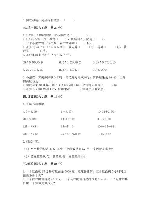 人教版数学五年级上册期中测试卷附答案【实用】.docx