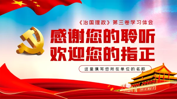 决胜全面小康决战脱贫攻坚治国理政第三卷学习PPT
