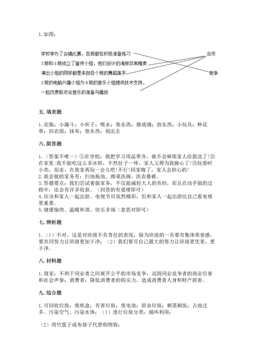 2022秋部编版四年级上册道德与法治期末测试卷【巩固】.docx