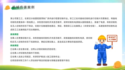 绿色简约风机械伤害安全培训PPT模板