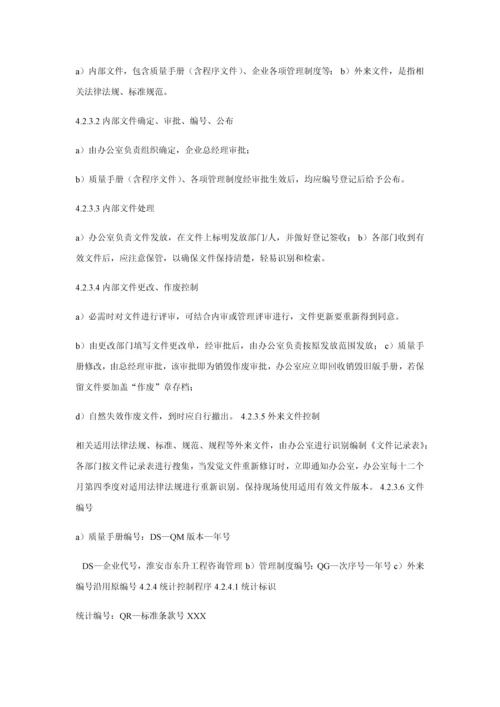 综合招标代理服务实施专业方案.docx