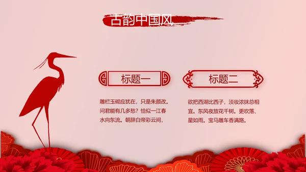 红色喜庆中国传统婚礼文化动态PPT模板