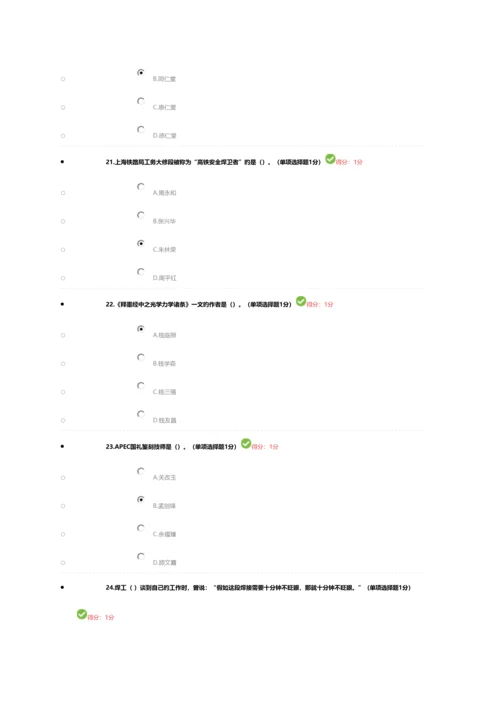 2023年全国继续教育答案.docx